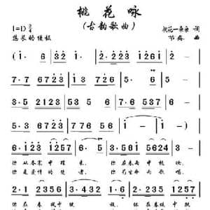 桃花咏_民歌简谱_词曲:桃花一朵朵 节奏