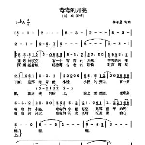 弯弯的月亮_通俗唱法乐谱_词曲:李海鹰 李海鹰