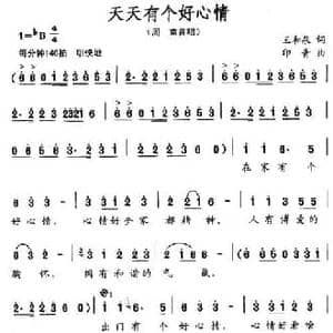 天天有个好心情_民歌简谱_词曲:王和泉 印青