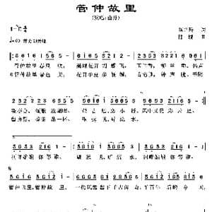 管仲故里_歌曲简谱_词曲:陈兴玲 陆城