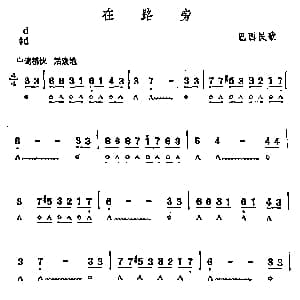 口琴谱 | 在路旁 巴西民歌 巴西民歌