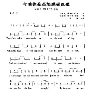 今晚你是否能感受这爱 英国 _外国歌谱_词曲: 杜海记谱