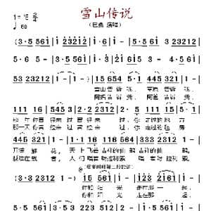 雪山传说_歌谱投稿