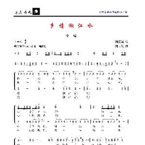 乡情湘江水_歌曲简谱_词曲:刘爱斌 刘其发