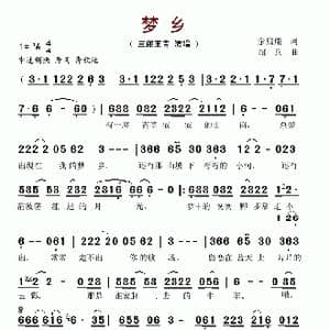 梦乡_歌谱投稿_词曲:佘启翔 绍兵