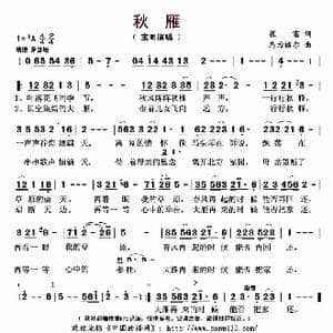 秋雁_歌曲简谱_词曲:崔富 乌力格尔