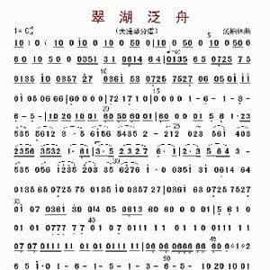 翠湖泛舟_歌曲简谱_词曲: 汤柏林