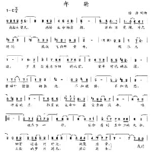 年轮_通俗唱法乐谱_词曲:杨丹 杨丹