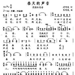 春天的声音_歌曲简谱_词曲:周廷发 李需民