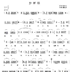 梦断肠_通俗唱法乐谱_词曲:紫竹心 潘桂贤