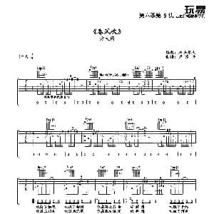 春风吹 吉他谱 方大同 木头琴人 卢家兴制谱