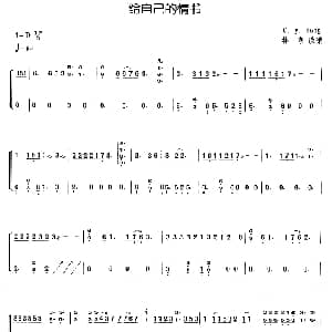 古筝谱 | 给自己的情书