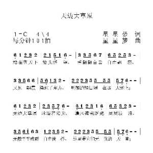 天边大草原_歌谱投稿_词曲:星星梦 星星梦