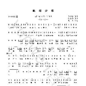 此间少年_歌曲简谱_词曲:李小虹 黄英华