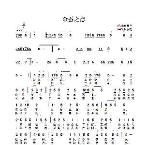 金蚕之恋_歌谱投稿_词曲:张春华 张彦鑫