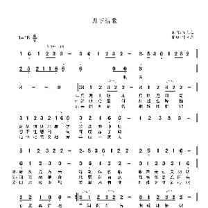 月下情歌_歌谱投稿_词曲:符天志 符天志
