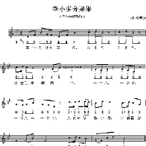 李小多分果果_儿歌乐谱_词曲:汪玲 汪玲