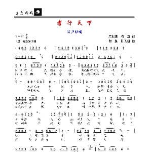 孝行天下_歌谱投稿_词曲:朱积聚 楼勤 楼勤 陈美仙