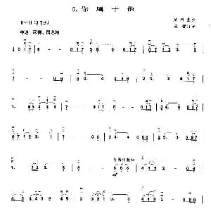 二胡谱 | 你属于他 王懳订谱 周启生