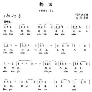 棉田_民歌简谱_词曲: 宋承宪