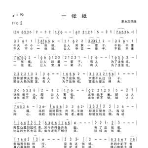 一张纸_歌谱投稿_词曲:常永定 常永定