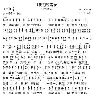 吻过的雪花_歌曲简谱_词曲:李青 李青