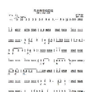 风云突变陷困境_歌曲简谱