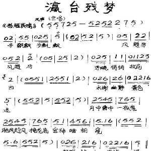 粤曲 瀛台残梦 陈笑风 李宝莹