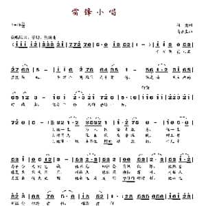 雷锋小唱_歌谱投稿_词曲:阎肃 高鲁生