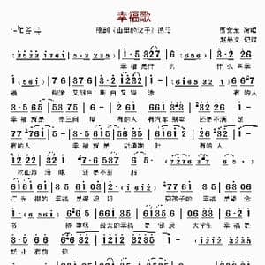 幸福歌_歌曲简谱