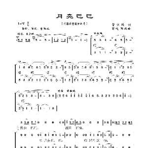 月亮巴巴_歌曲简谱_词曲:曾宪瑞 彭超 陶波