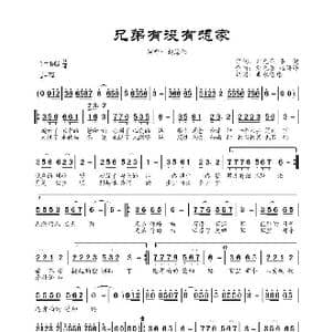 兄弟有没有想家_歌谱投稿_词曲:刘允昌 李健 刘允昌 赵海伟