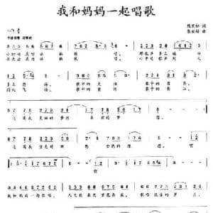 我和妈妈一起唱歌_民歌简谱_词曲:陈宪标 张台娟