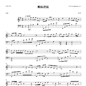 顺流逆流 钢琴谱 蔡国权
