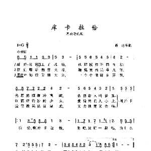 库卡拉恰_歌曲简谱_词曲: 墨西哥民歌