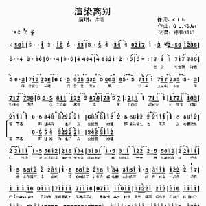 渲染离别_歌谱投稿