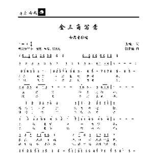 金三角写意_歌曲简谱_词曲:张鸿声 张朱论