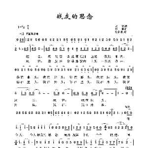 铁道兵之歌:战友的思念_歌曲简谱_词曲:邱光明 亦弛