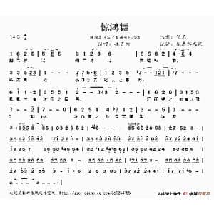 惊鸿舞_歌谱投稿