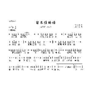 留不住的话_歌曲简谱_词曲:陈本瑜 蔡宗政