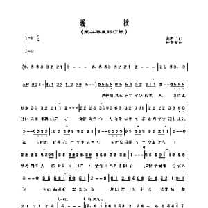 晚秋_歌曲简谱_词曲:许健强 许健强