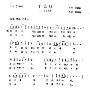子长颂_歌曲简谱_词曲:潘建勇 刘泽湖