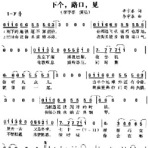 下个,路口,见_通俗唱法乐谱_词曲:李宇春 李宇春