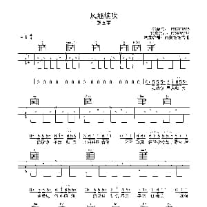 风继续吹 吉他谱 张国荣 西安毛毛吉他