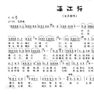 漓江行_民歌简谱_词曲:刘志毅 先鸣