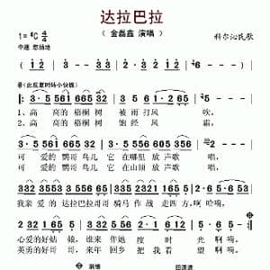 达拉巴拉_歌谱投稿