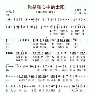 你是我心中的太阳_歌谱投稿_词曲:聂启明 付林