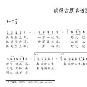 赋得古原草送别_民歌简谱_词曲:白居易 成子恒