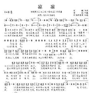 凉凉_歌谱投稿_词曲:刘畅 谭旋