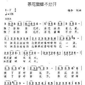 茶花蜜蜂不分开_民歌简谱_词曲:颂今 颂今
